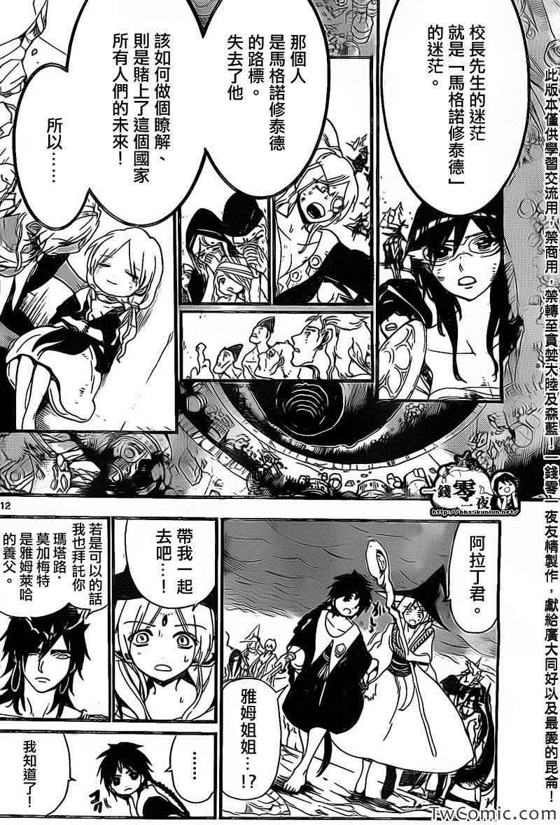 《魔笛MAGI》漫画最新章节第196话免费下拉式在线观看章节第【12】张图片