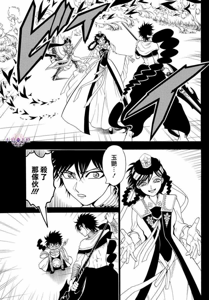 《魔笛MAGI》漫画最新章节第337话免费下拉式在线观看章节第【9】张图片