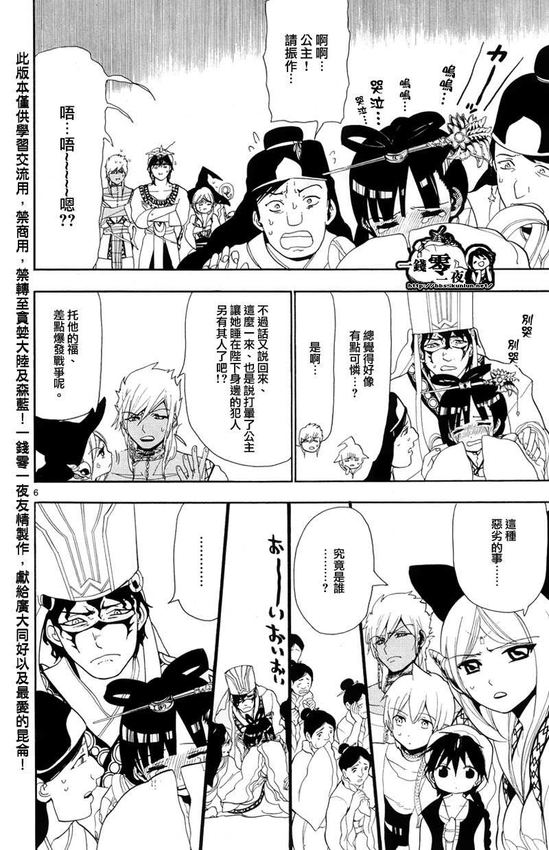 《魔笛MAGI》漫画最新章节第85话免费下拉式在线观看章节第【6】张图片