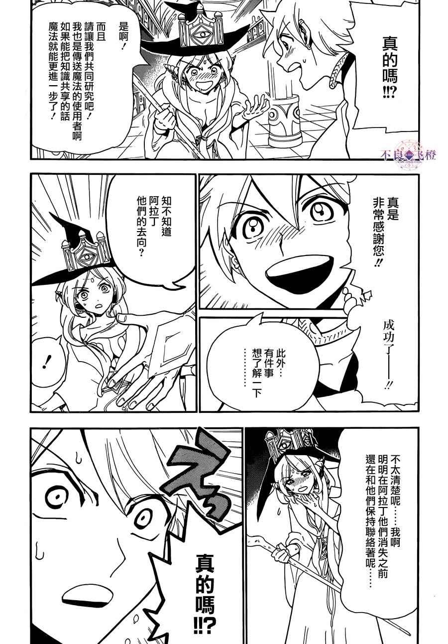 《魔笛MAGI》漫画最新章节第297话免费下拉式在线观看章节第【13】张图片