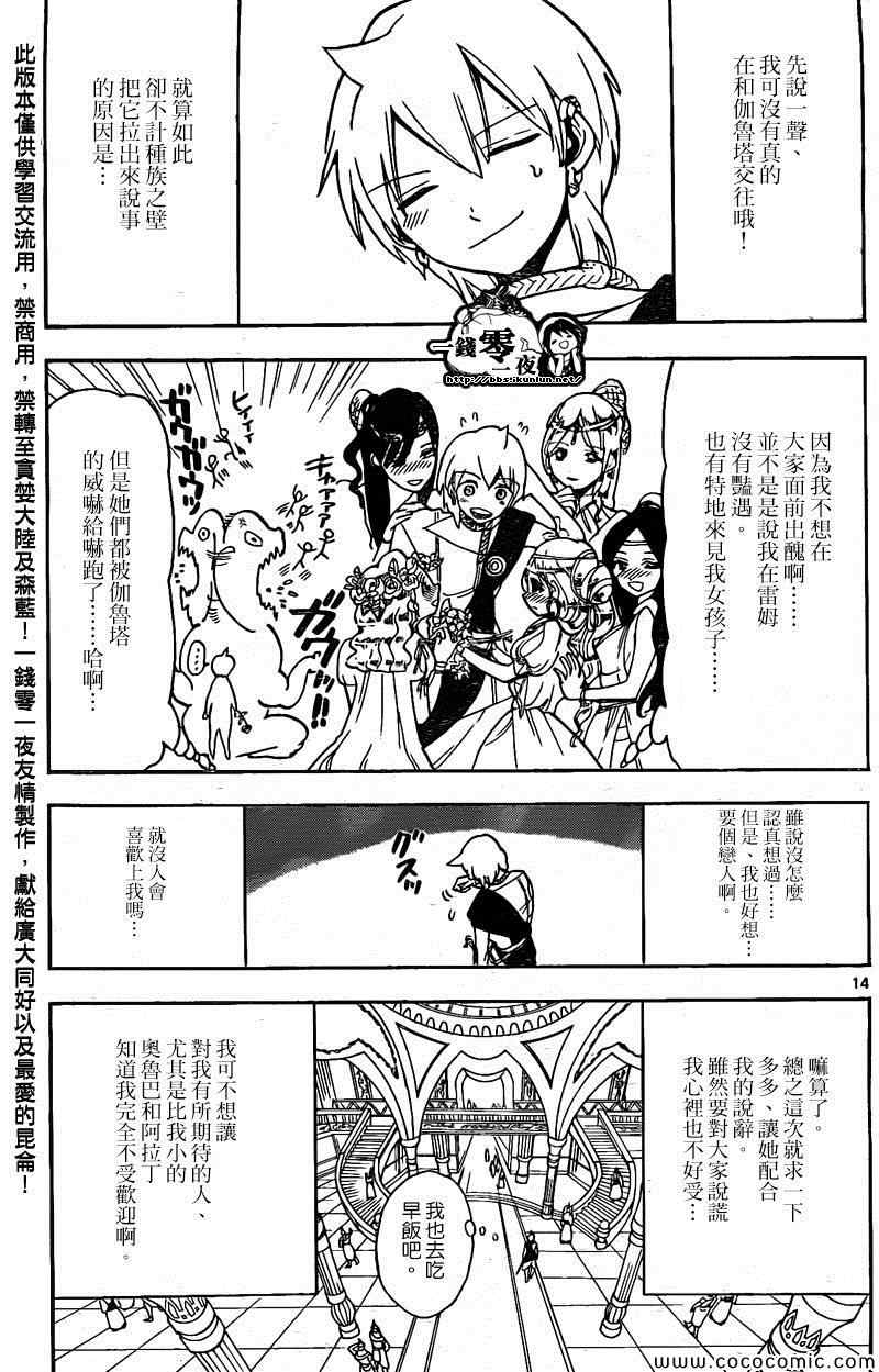 《魔笛MAGI》漫画最新章节第200话免费下拉式在线观看章节第【14】张图片