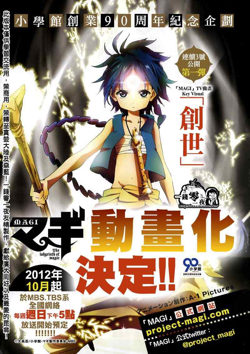 《魔笛MAGI》漫画最新章节第145话免费下拉式在线观看章节第【2】张图片