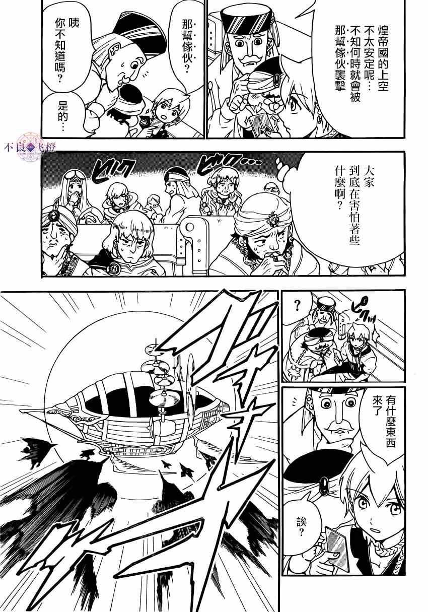 《魔笛MAGI》漫画最新章节第287话免费下拉式在线观看章节第【3】张图片