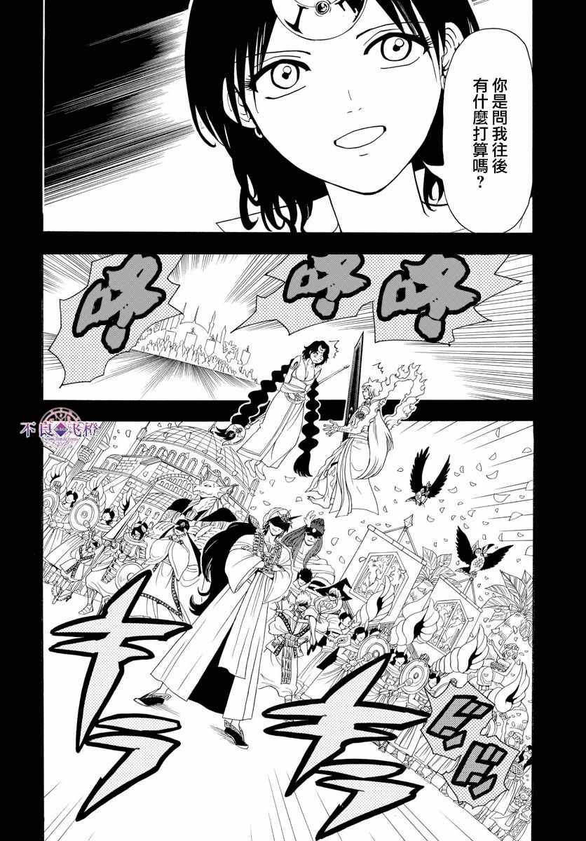 《魔笛MAGI》漫画最新章节第346话免费下拉式在线观看章节第【8】张图片