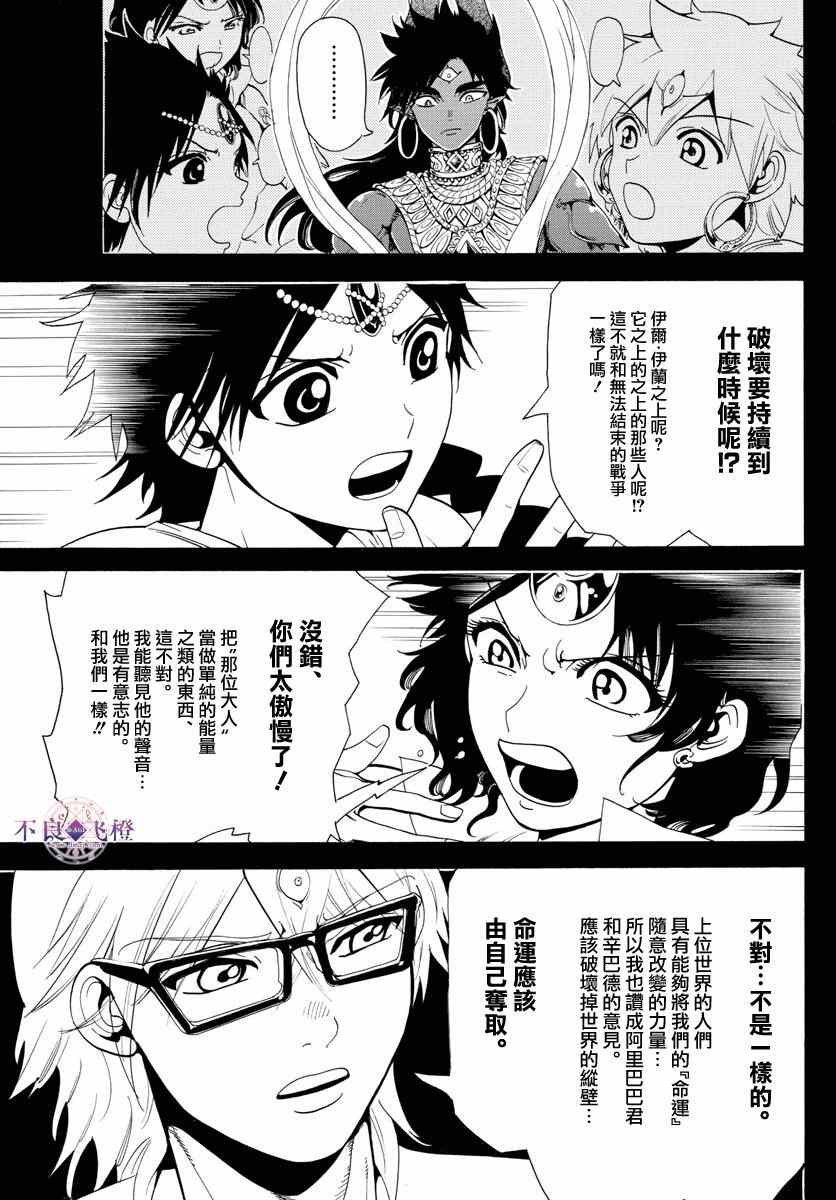 《魔笛MAGI》漫画最新章节第349话免费下拉式在线观看章节第【9】张图片