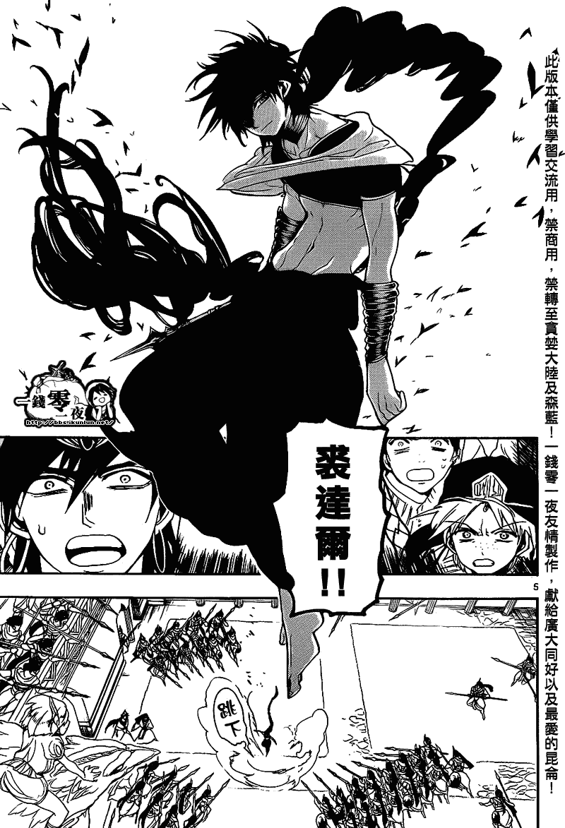 《魔笛MAGI》漫画最新章节第110话免费下拉式在线观看章节第【5】张图片