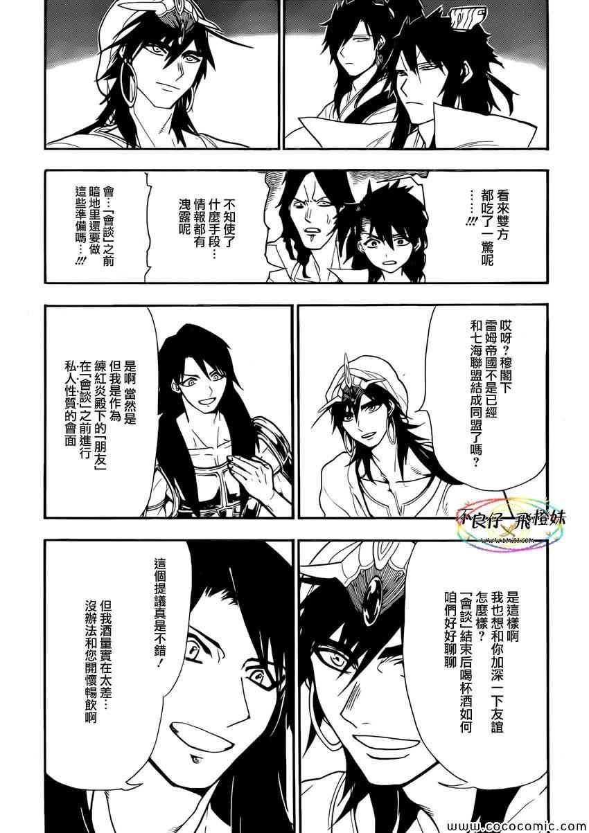 《魔笛MAGI》漫画最新章节第213话免费下拉式在线观看章节第【14】张图片