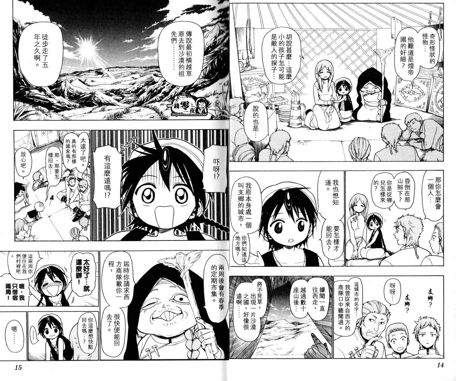 《魔笛MAGI》漫画最新章节第3卷免费下拉式在线观看章节第【10】张图片