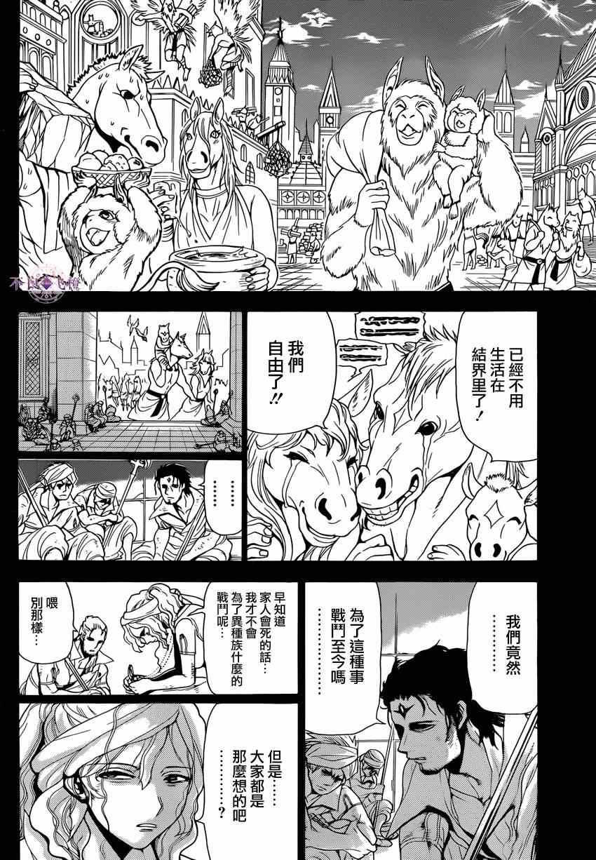 《魔笛MAGI》漫画最新章节第231话免费下拉式在线观看章节第【2】张图片