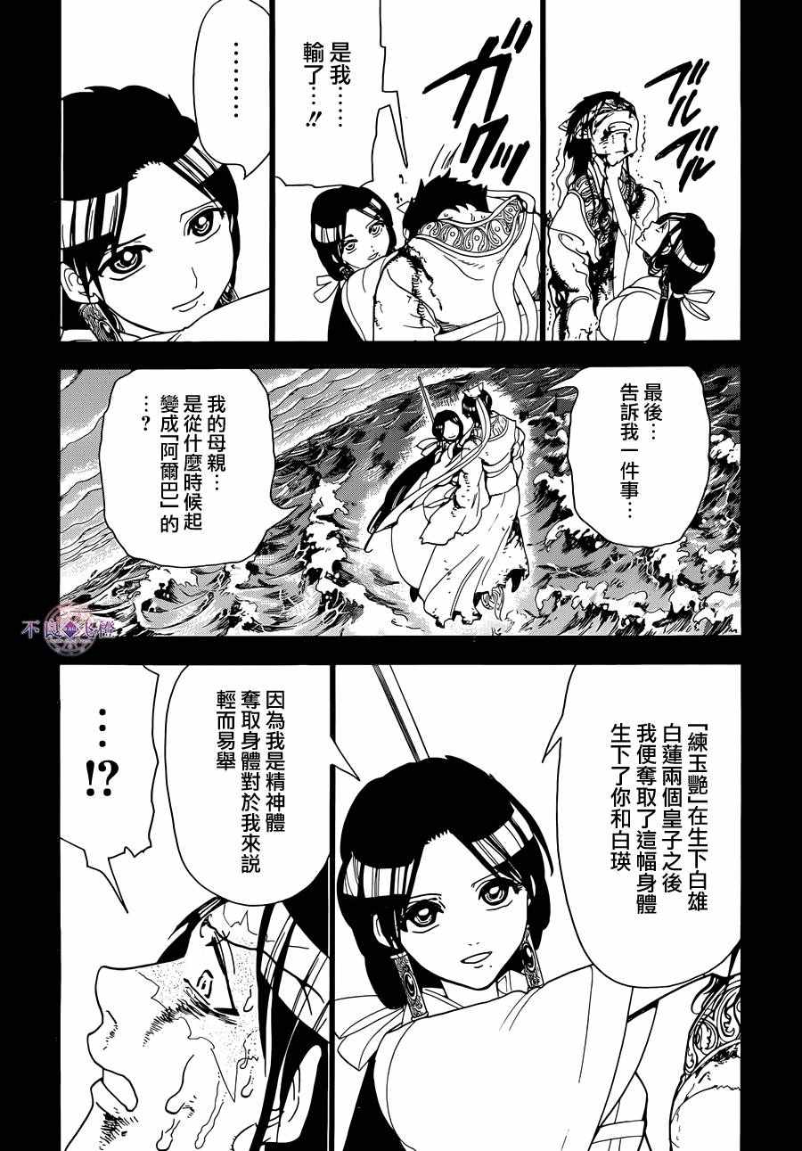 《魔笛MAGI》漫画最新章节第306话免费下拉式在线观看章节第【6】张图片