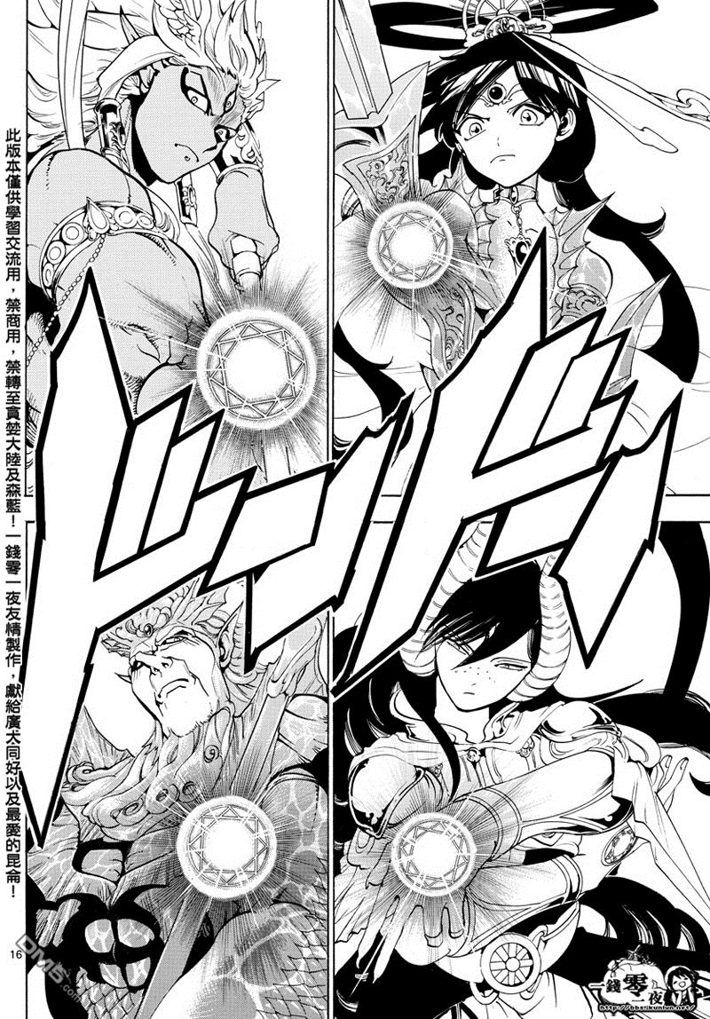 《魔笛MAGI》漫画最新章节第359话免费下拉式在线观看章节第【16】张图片