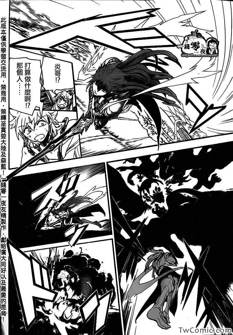 《魔笛MAGI》漫画最新章节第189话免费下拉式在线观看章节第【8】张图片