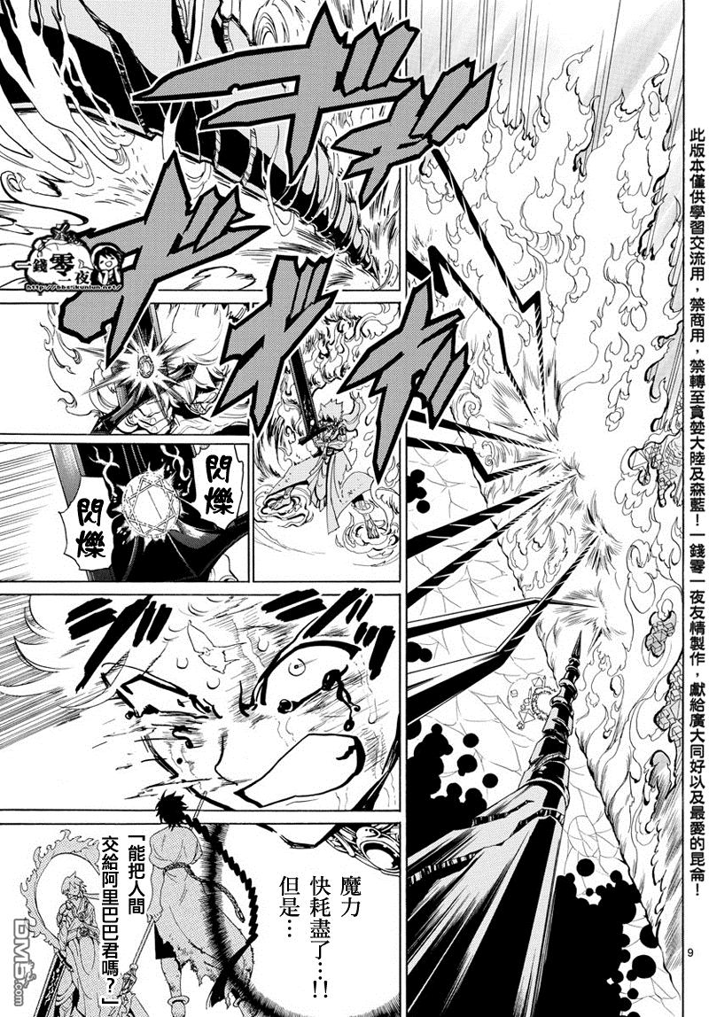 《魔笛MAGI》漫画最新章节第359话免费下拉式在线观看章节第【9】张图片