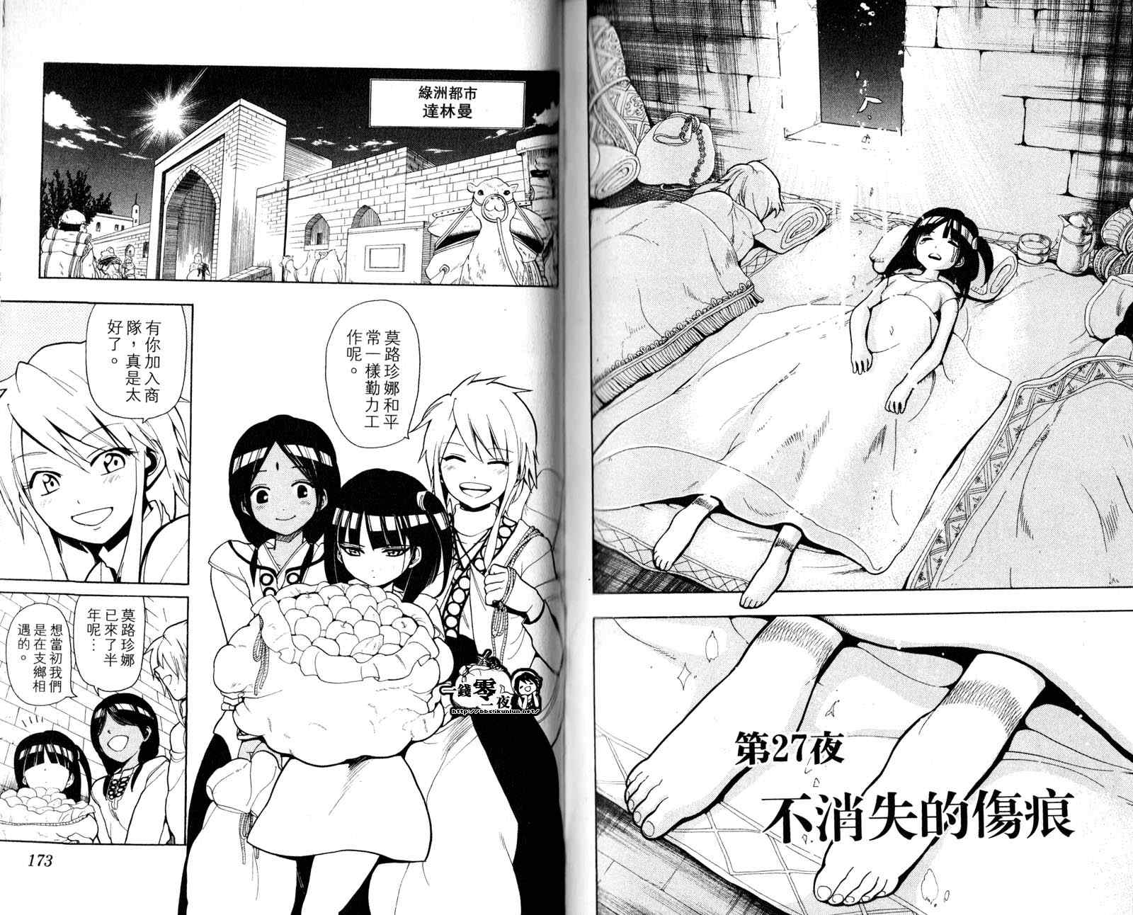 《魔笛MAGI》漫画最新章节第3卷免费下拉式在线观看章节第【89】张图片