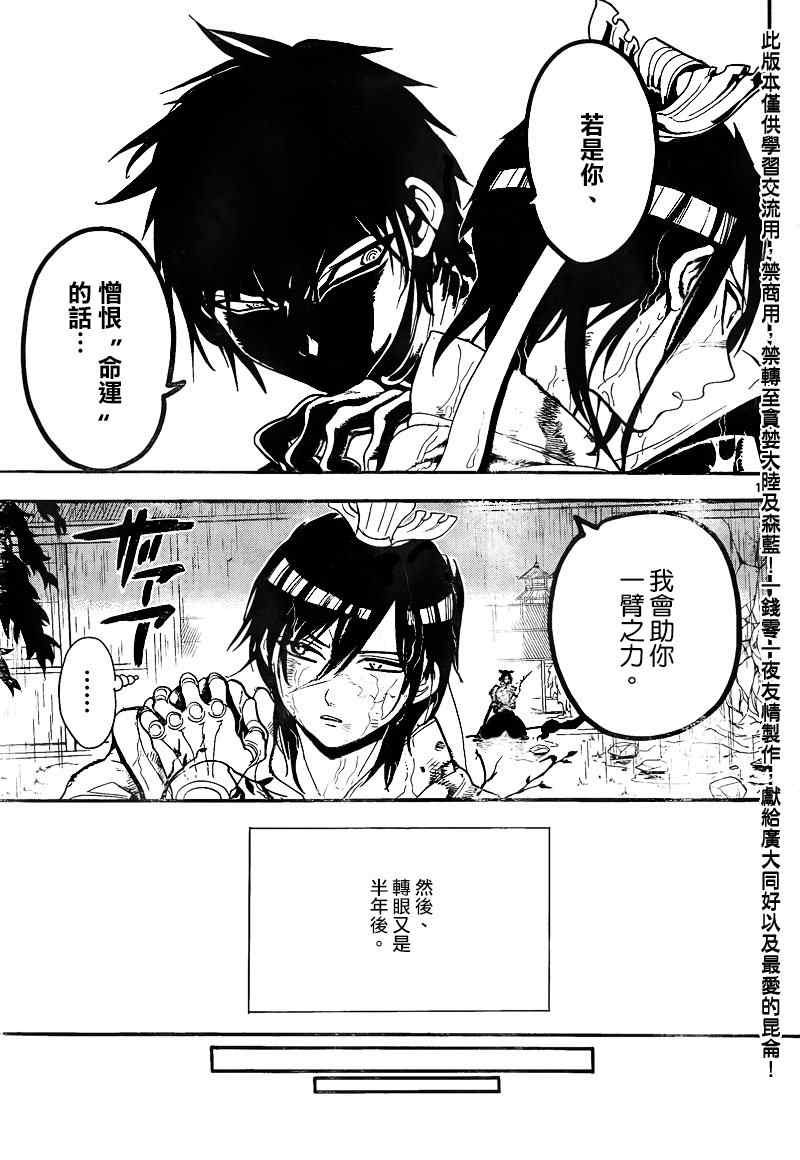 《魔笛MAGI》漫画最新章节第148话免费下拉式在线观看章节第【15】张图片