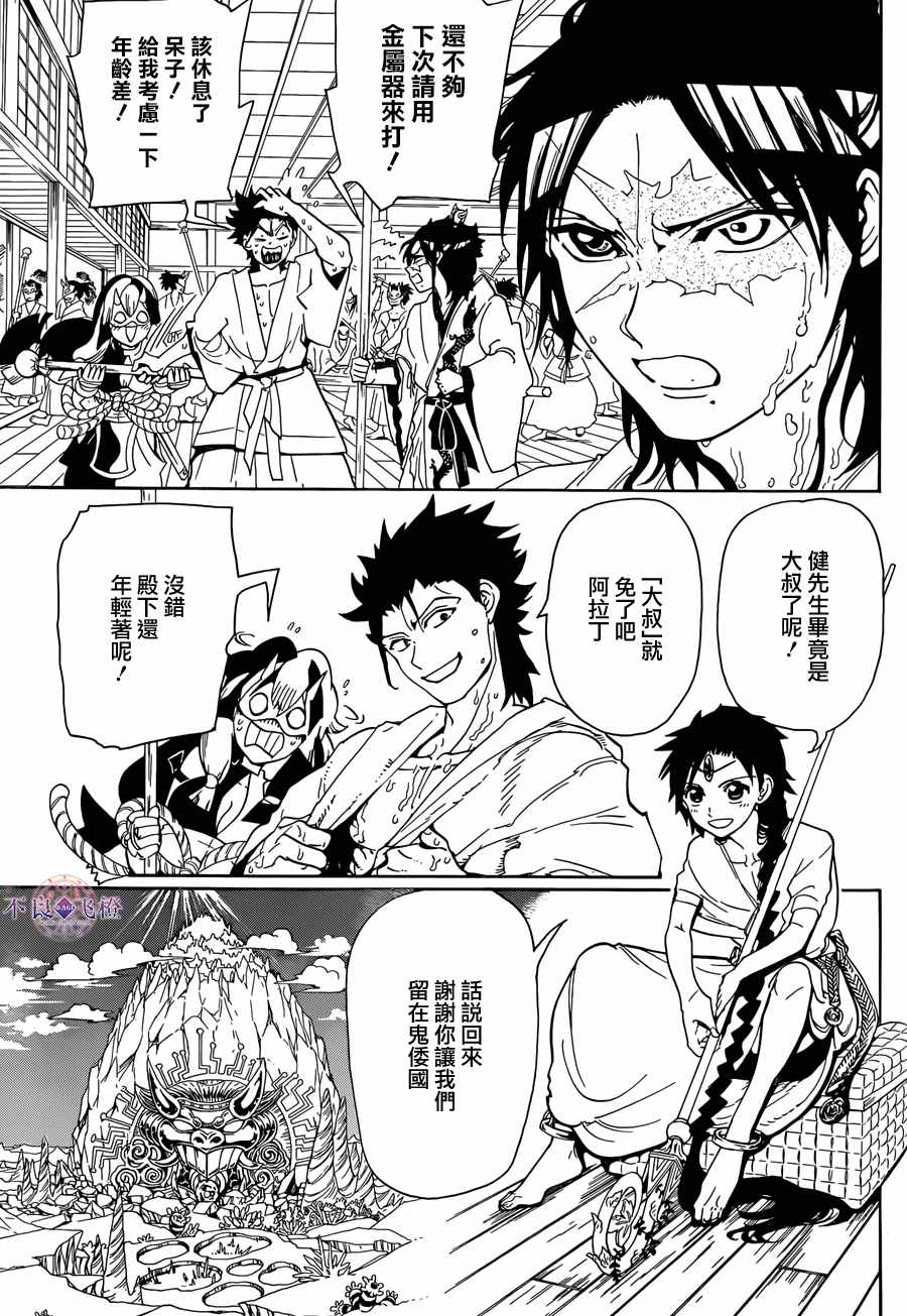 《魔笛MAGI》漫画最新章节第307话免费下拉式在线观看章节第【5】张图片