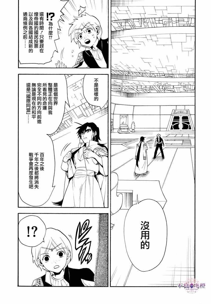 《魔笛MAGI》漫画最新章节第320话免费下拉式在线观看章节第【9】张图片