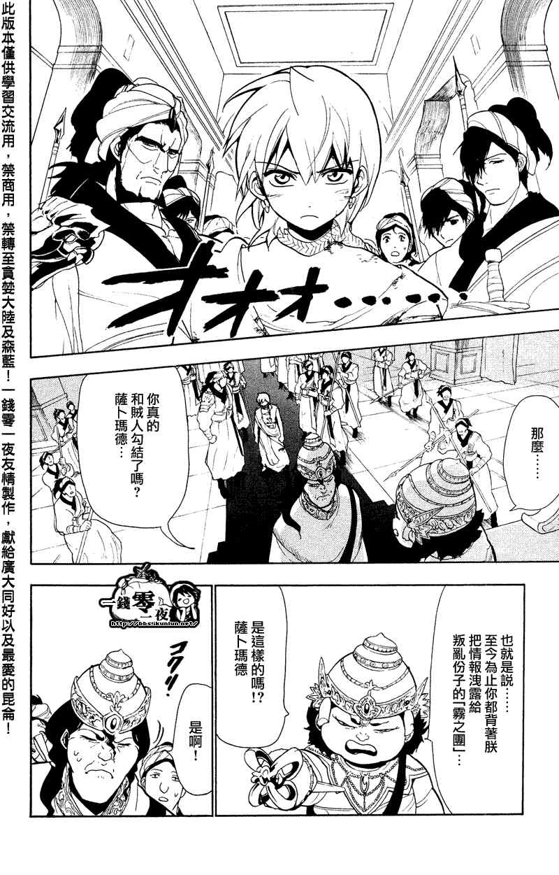 《魔笛MAGI》漫画最新章节第61话免费下拉式在线观看章节第【4】张图片