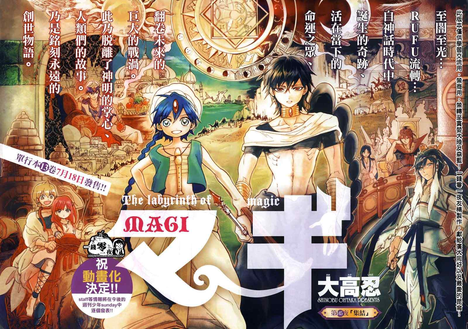 《魔笛MAGI》漫画最新章节第145话免费下拉式在线观看章节第【3】张图片