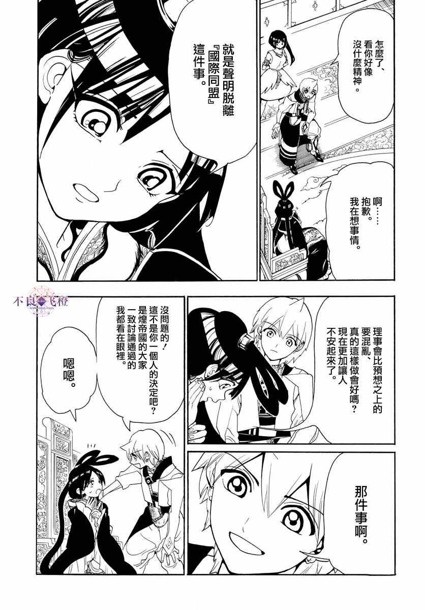 《魔笛MAGI》漫画最新章节第326话免费下拉式在线观看章节第【9】张图片