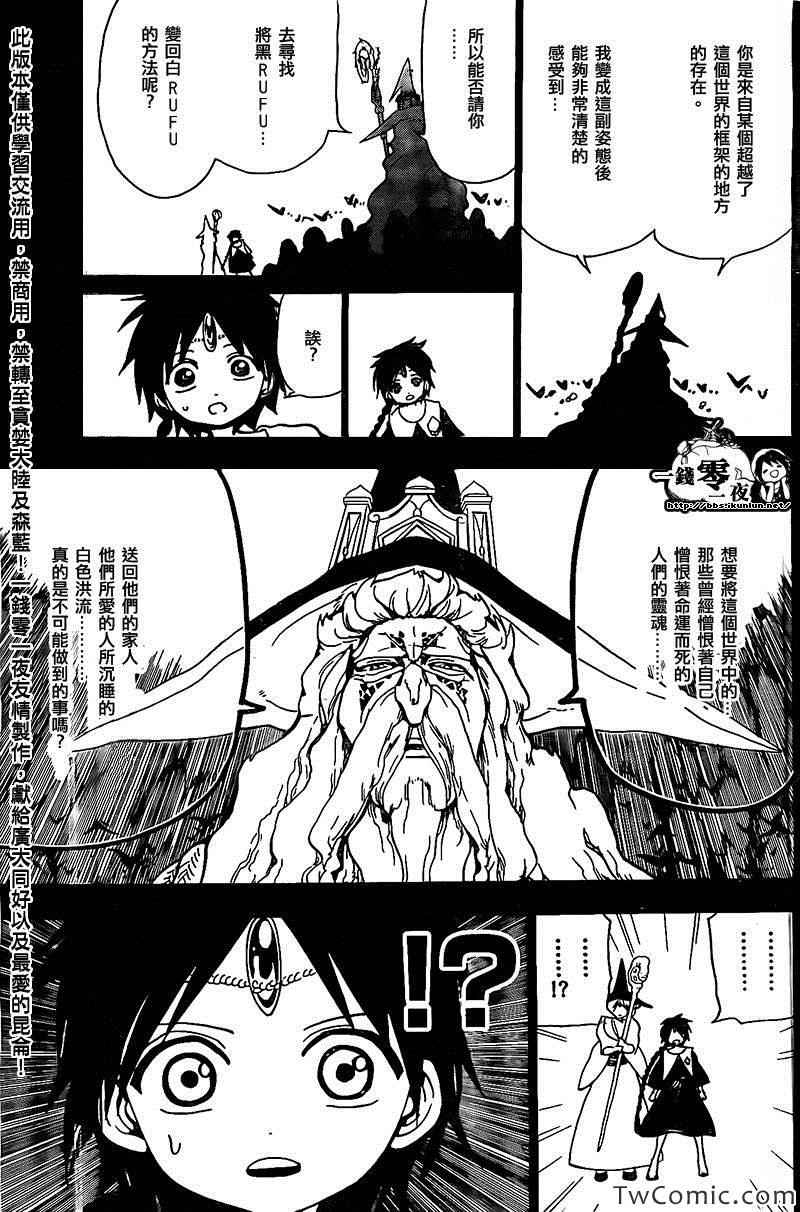 《魔笛MAGI》漫画最新章节第197话免费下拉式在线观看章节第【7】张图片