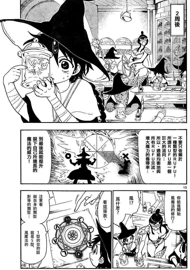 《魔笛MAGI》漫画最新章节第138话免费下拉式在线观看章节第【13】张图片