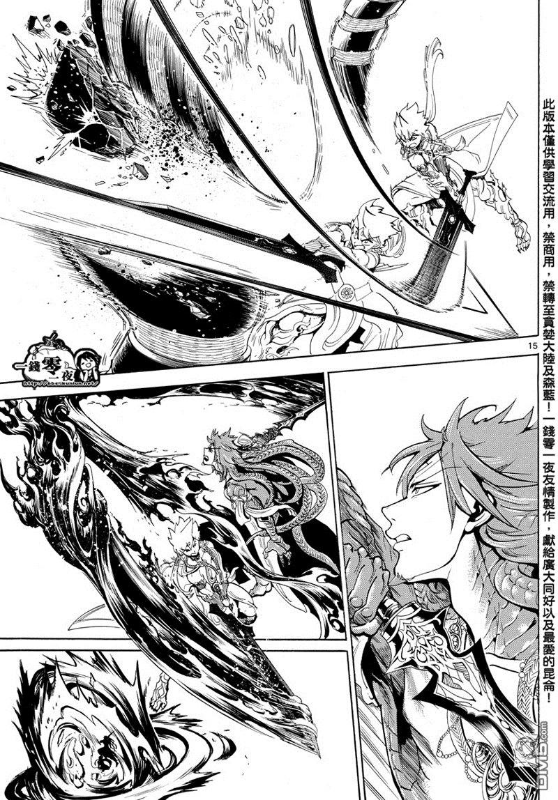 《魔笛MAGI》漫画最新章节第363话免费下拉式在线观看章节第【15】张图片