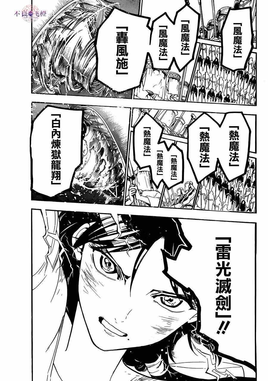 《魔笛MAGI》漫画最新章节第311话免费下拉式在线观看章节第【12】张图片