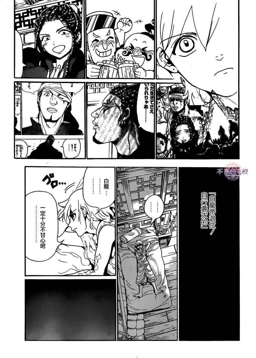 《魔笛MAGI》漫画最新章节第288话免费下拉式在线观看章节第【14】张图片