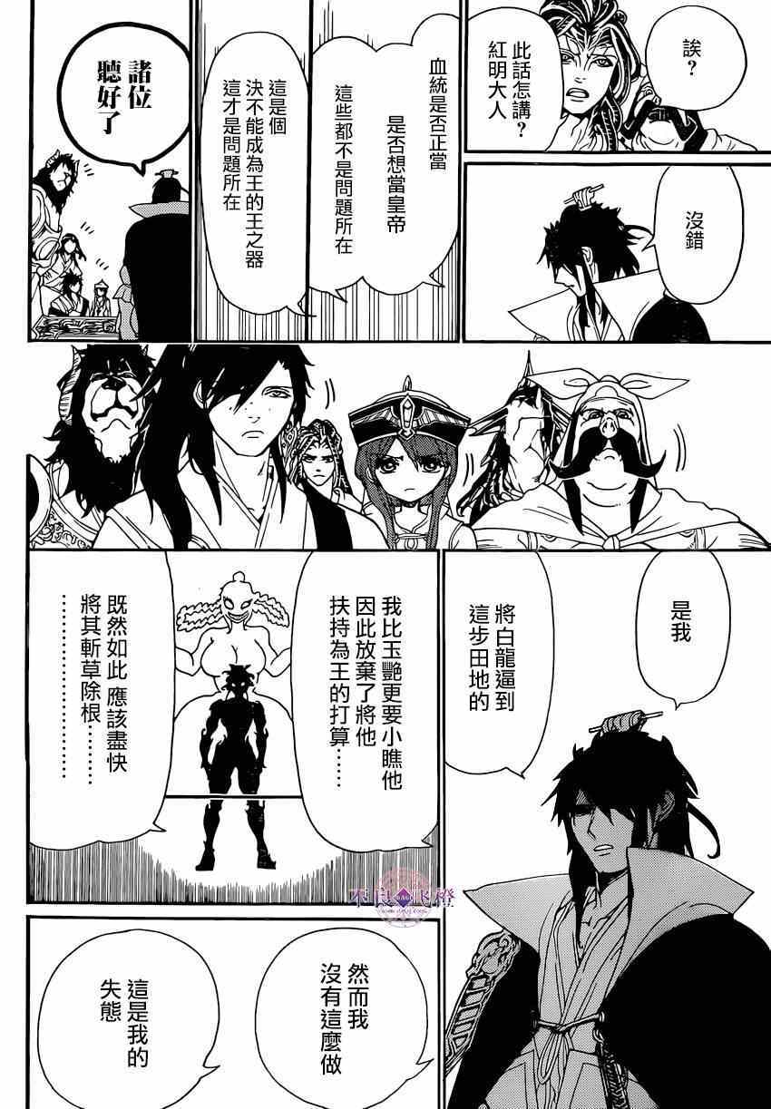 《魔笛MAGI》漫画最新章节第251话免费下拉式在线观看章节第【6】张图片