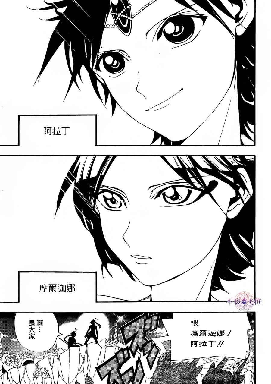 《魔笛MAGI》漫画最新章节第304话免费下拉式在线观看章节第【9】张图片