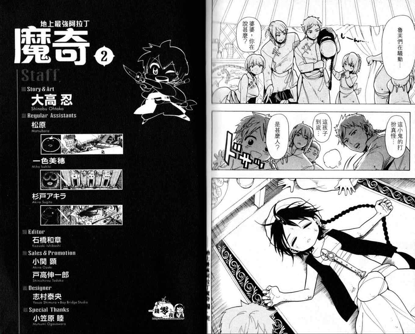 《魔笛MAGI》漫画最新章节第2卷免费下拉式在线观看章节第【95】张图片