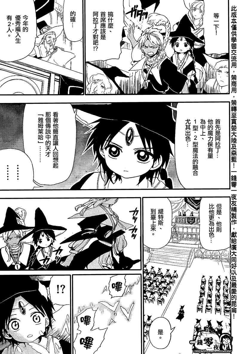 《魔笛MAGI》漫画最新章节第149话免费下拉式在线观看章节第【7】张图片