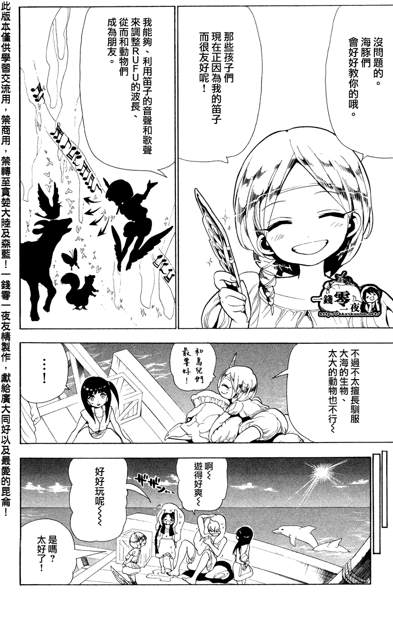 《魔笛MAGI》漫画最新章节第88话免费下拉式在线观看章节第【4】张图片