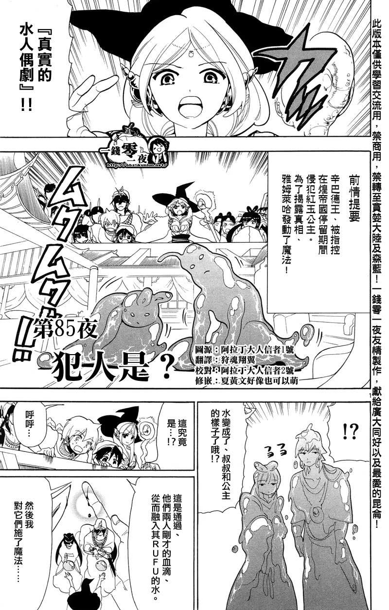 《魔笛MAGI》漫画最新章节第85话免费下拉式在线观看章节第【1】张图片