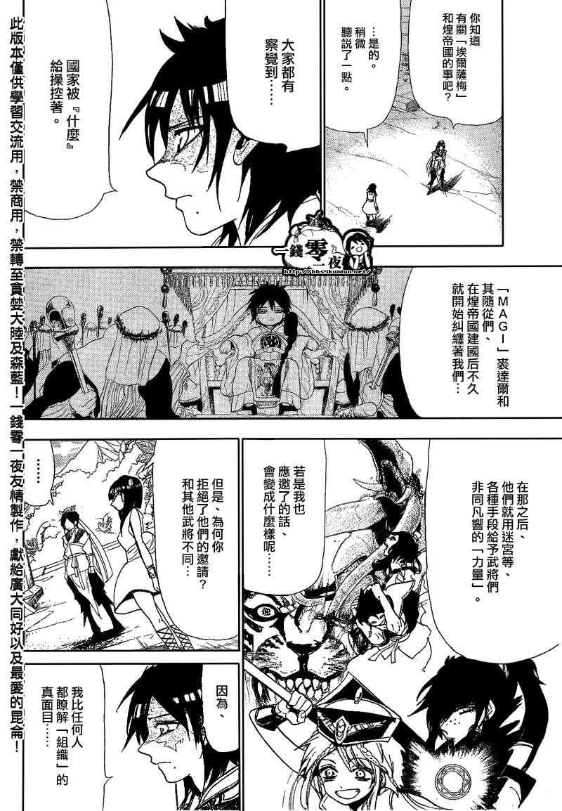 《魔笛MAGI》漫画最新章节第119话免费下拉式在线观看章节第【4】张图片