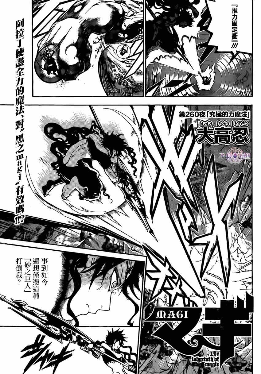 《魔笛MAGI》漫画最新章节第260话免费下拉式在线观看章节第【1】张图片