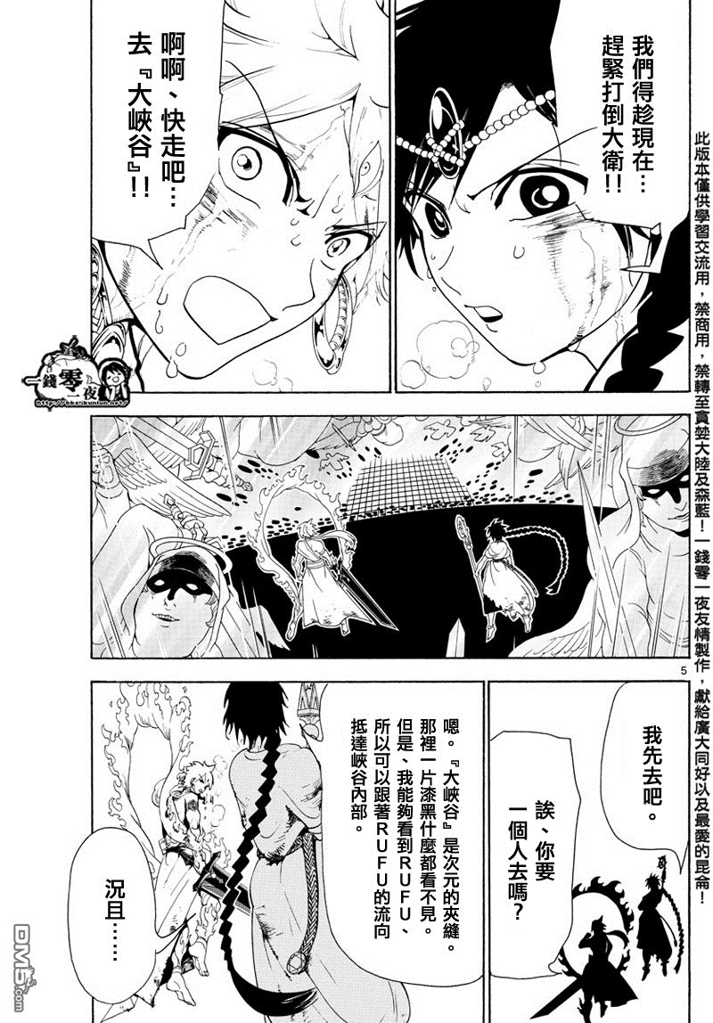 《魔笛MAGI》漫画最新章节第357话免费下拉式在线观看章节第【5】张图片