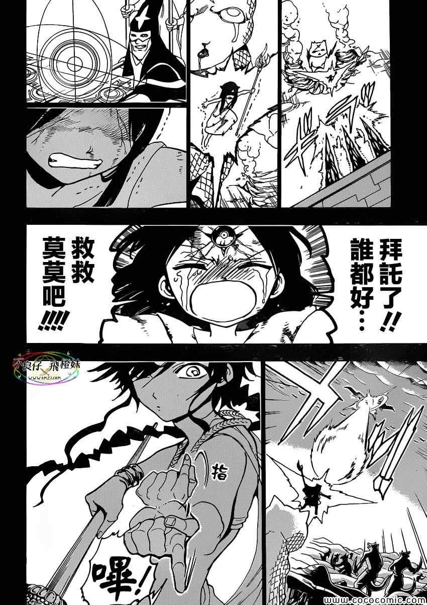 《魔笛MAGI》漫画最新章节第219话免费下拉式在线观看章节第【9】张图片