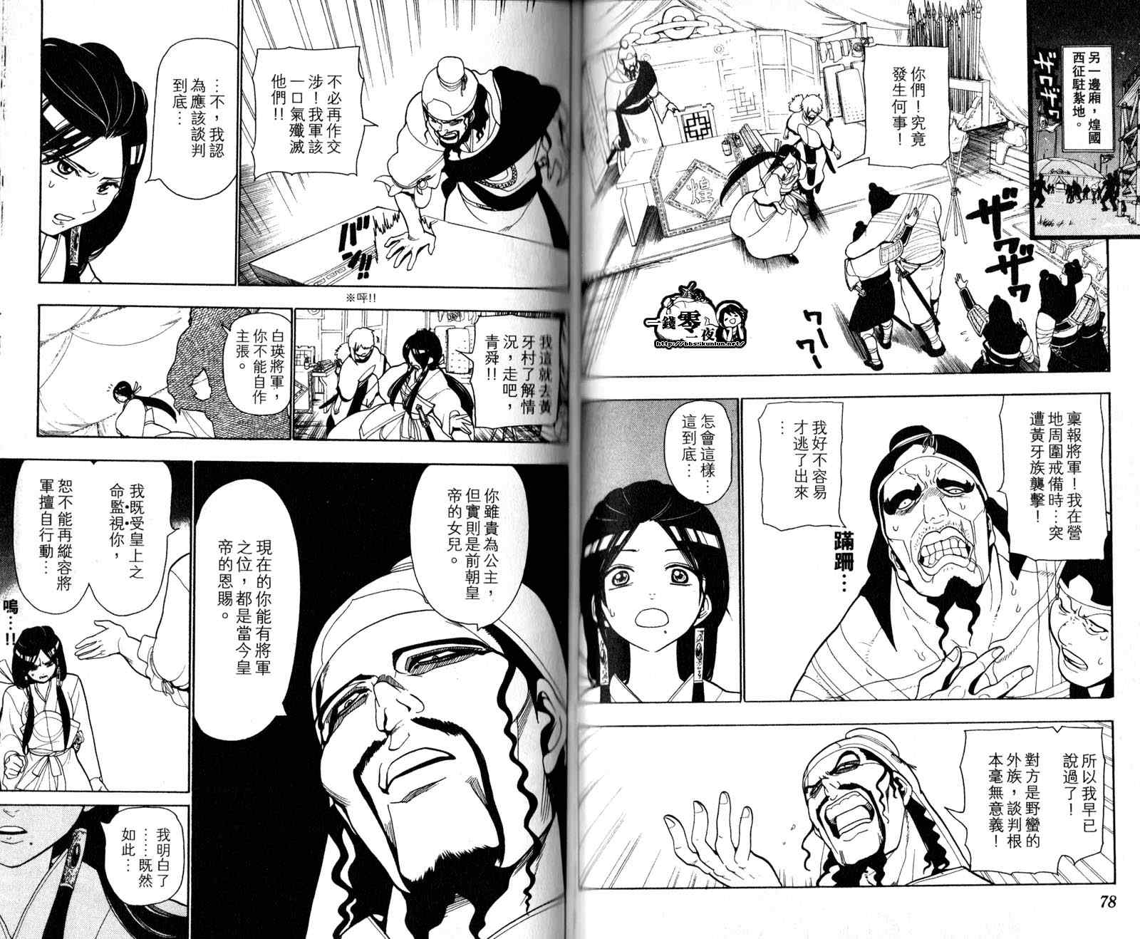 《魔笛MAGI》漫画最新章节第3卷免费下拉式在线观看章节第【42】张图片