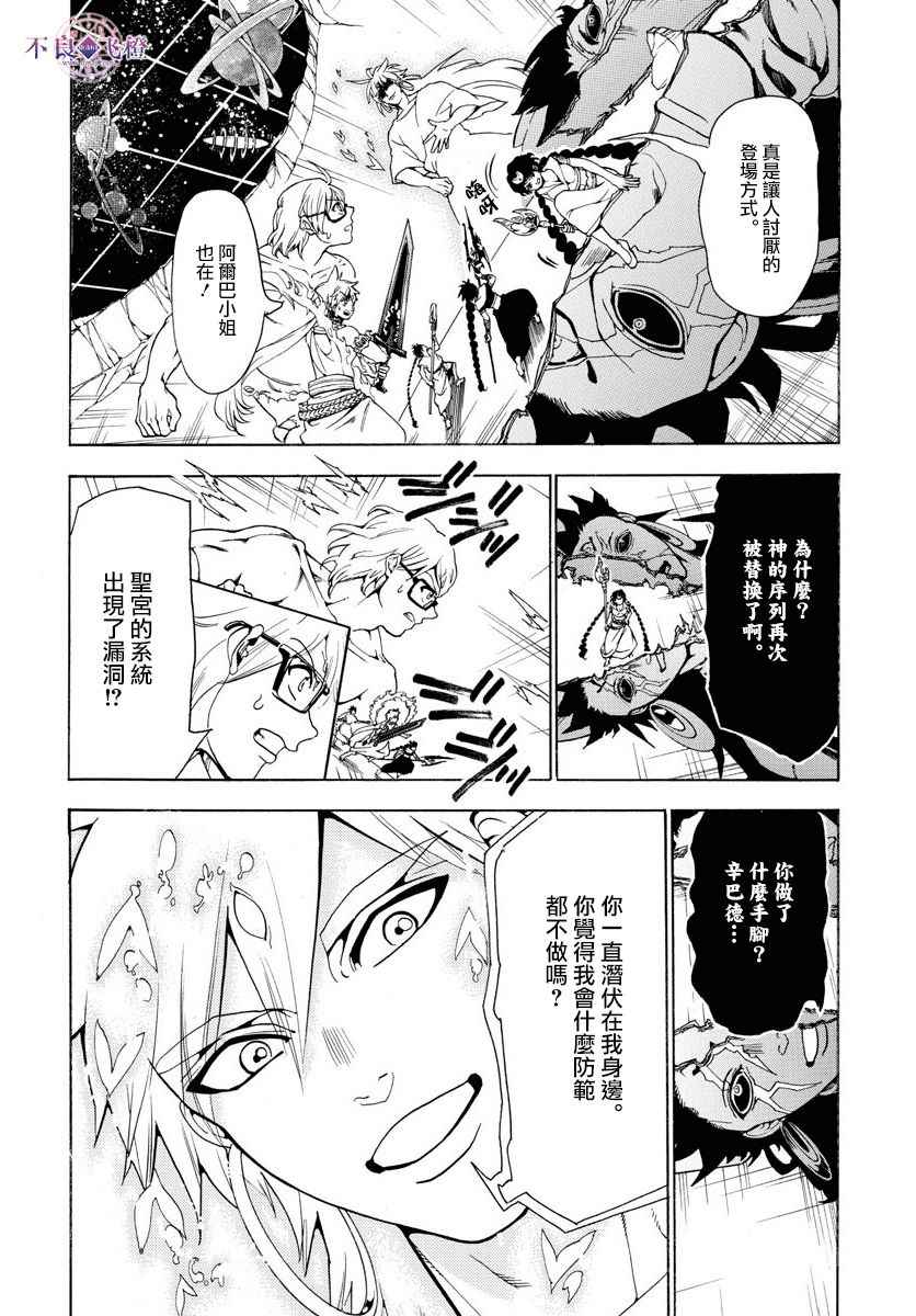 《魔笛MAGI》漫画最新章节第352话免费下拉式在线观看章节第【8】张图片