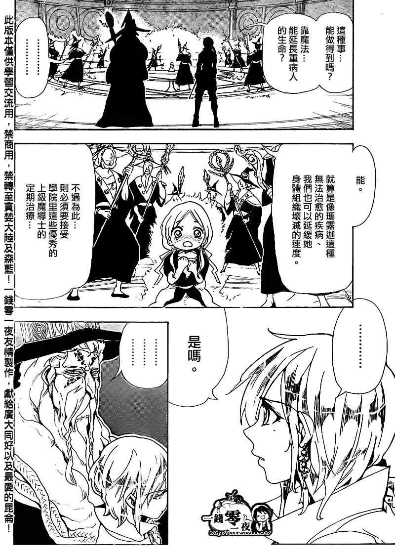 《魔笛MAGI》漫画最新章节第164话免费下拉式在线观看章节第【2】张图片