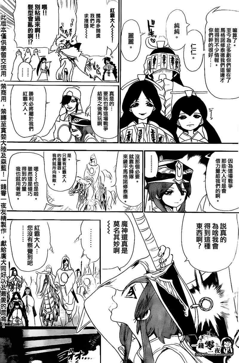 《魔笛MAGI》漫画最新章节第180话免费下拉式在线观看章节第【11】张图片