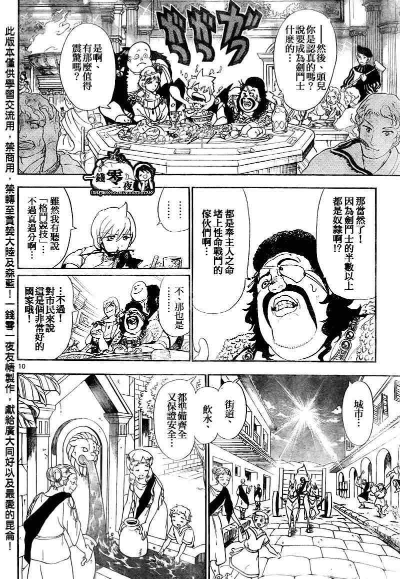 《魔笛MAGI》漫画最新章节第139话免费下拉式在线观看章节第【10】张图片