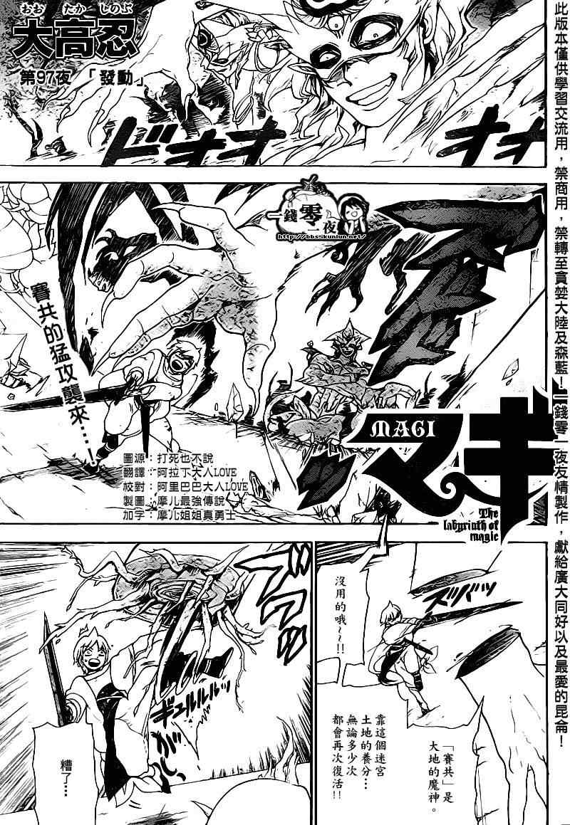 《魔笛MAGI》漫画最新章节第97话免费下拉式在线观看章节第【1】张图片