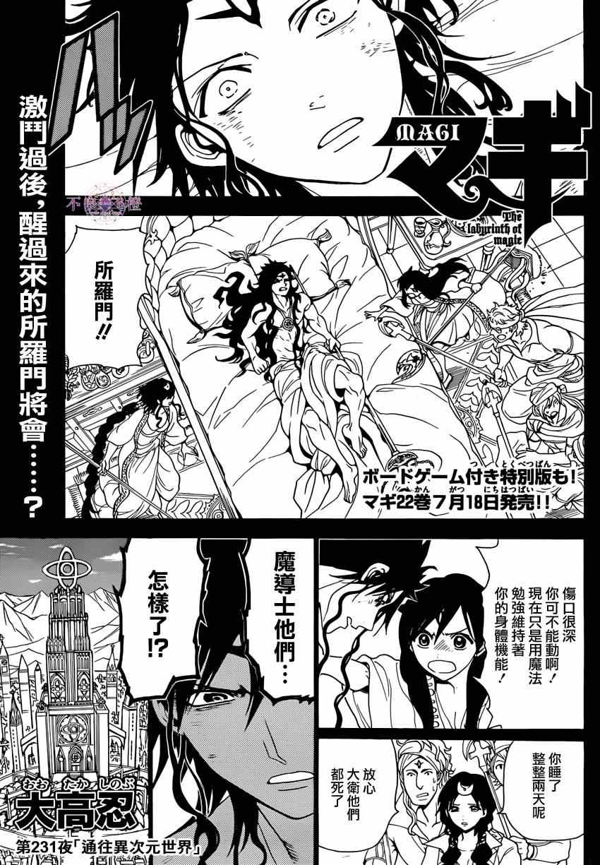 《魔笛MAGI》漫画最新章节第231话免费下拉式在线观看章节第【1】张图片