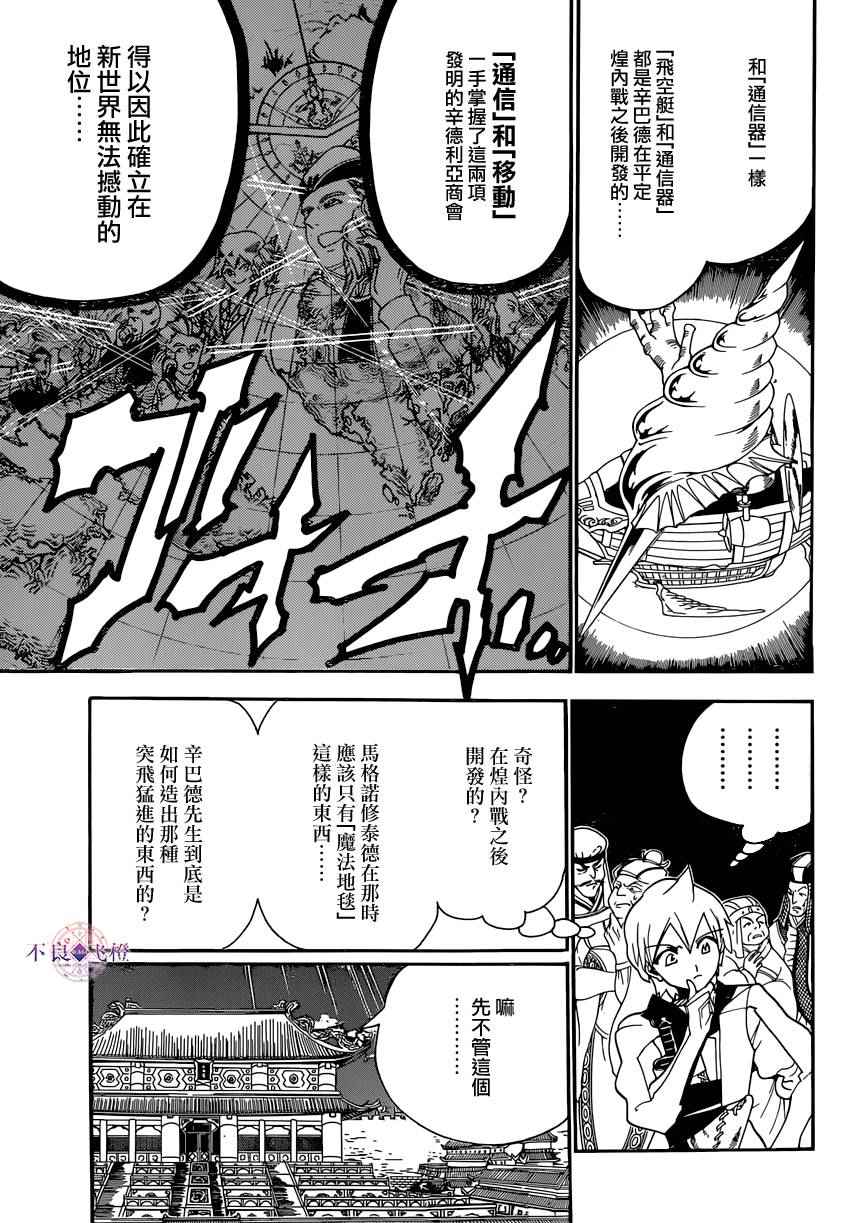 《魔笛MAGI》漫画最新章节第293话免费下拉式在线观看章节第【15】张图片