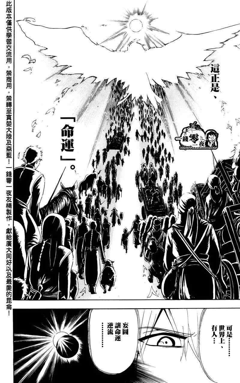 《魔笛MAGI》漫画最新章节第66话免费下拉式在线观看章节第【10】张图片