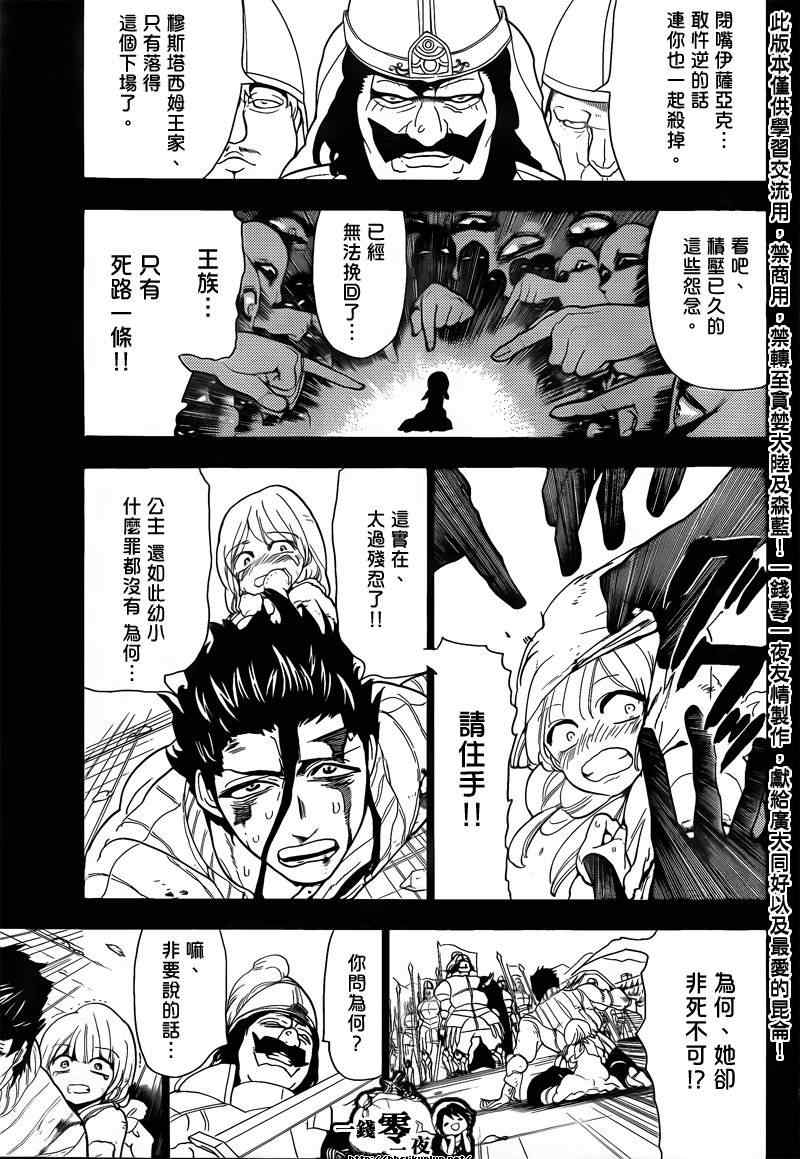 《魔笛MAGI》漫画最新章节第104话免费下拉式在线观看章节第【5】张图片