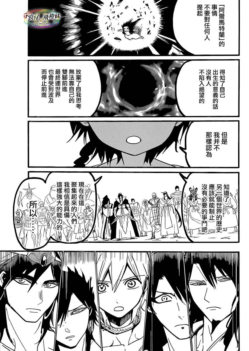 《魔笛MAGI》漫画最新章节第214话免费下拉式在线观看章节第【9】张图片